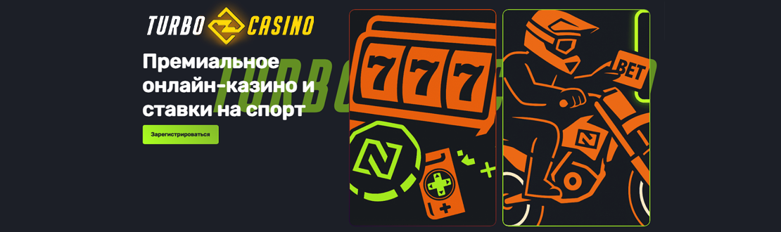 онлайн казино Турбо